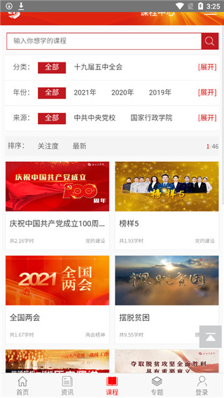 好干部在线app官方版截图2
