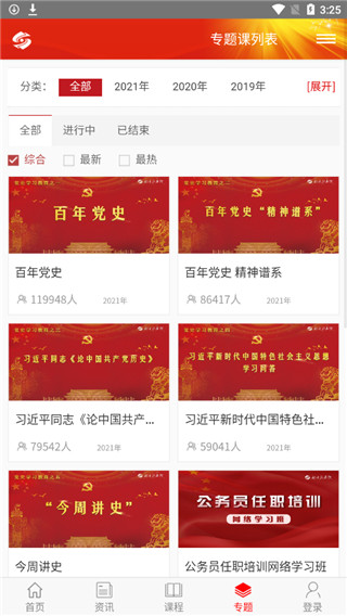 好干部在线app官方版截图3