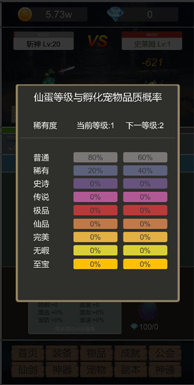 转生成为小妖怪截图4
