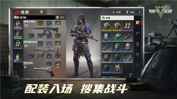 超凡先锋体验服截图2