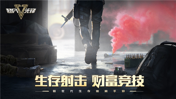 超凡先锋体验服截图3