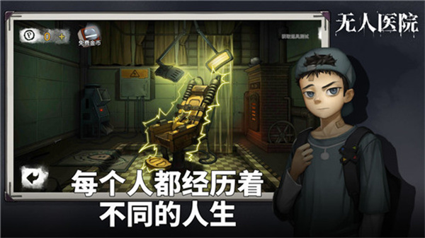 密室逃脱绝境系列9无人医院最新版截图2