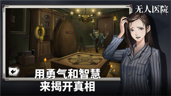 密室逃脱绝境系列9无人医院最新版截图4