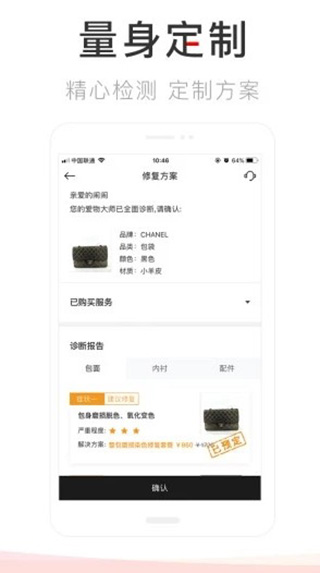包大师app截图5