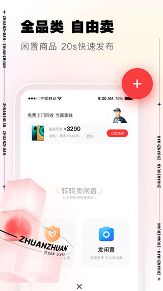 转转上号器2025最新版截图1