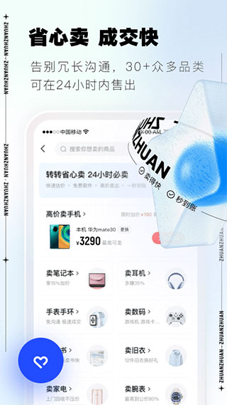 转转上号器2025最新版截图2