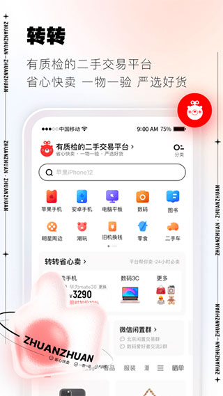 转转上号器2025最新版截图3