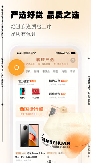 转转上号器2025最新版截图4