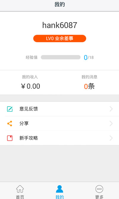 高德车差事截图4