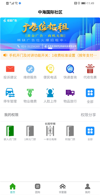 智慧云社区截图3