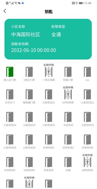 智慧云社区截图4