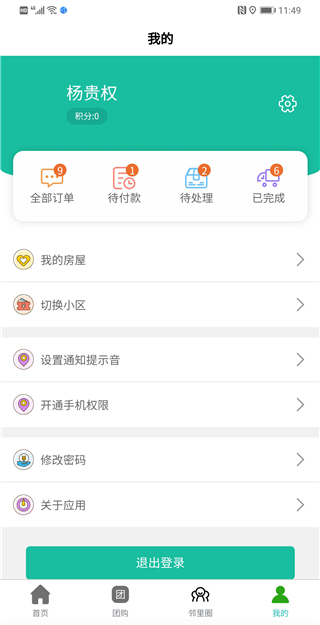 智慧云社区截图5