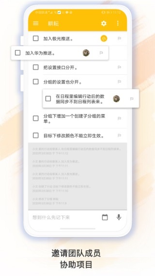 耕耘截图5