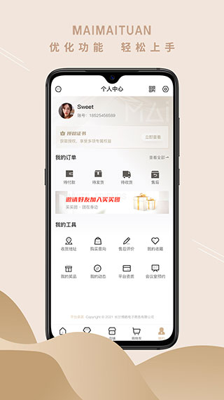 买买团截图1