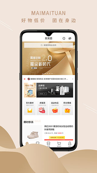 买买团截图4