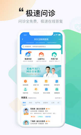 京东健康截图3