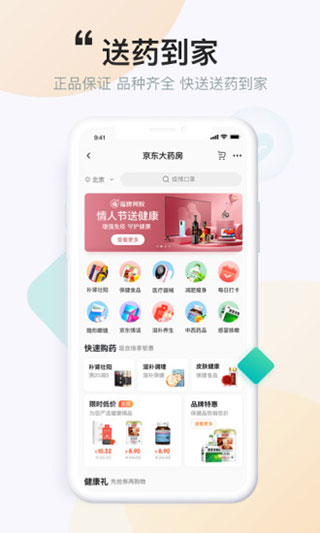 京东健康截图5
