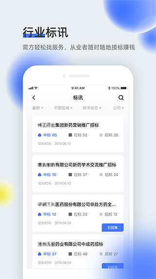 医全通截图1