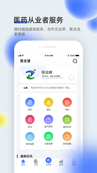 医全通截图3
