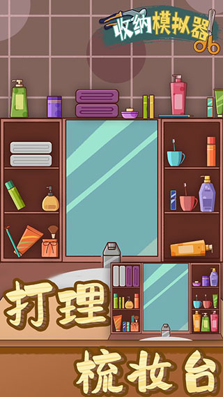 收纳模拟器截图4