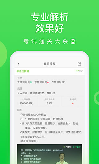 万题库截图1