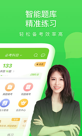 万题库截图5