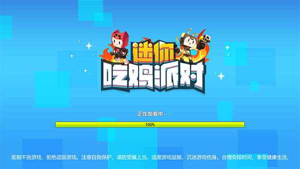 迷你吃鸡派对截图1