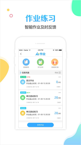 校比邻app截图1