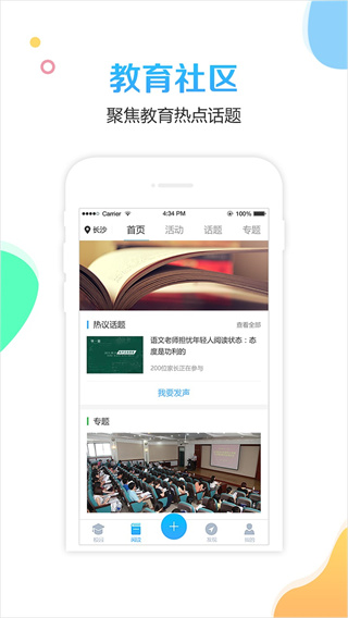校比邻app截图2