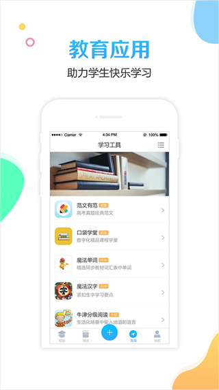 校比邻app截图3