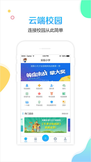 校比邻app截图4