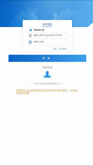 四川省级住房公积金截图2