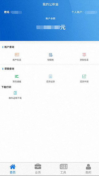 四川省级住房公积金截图3