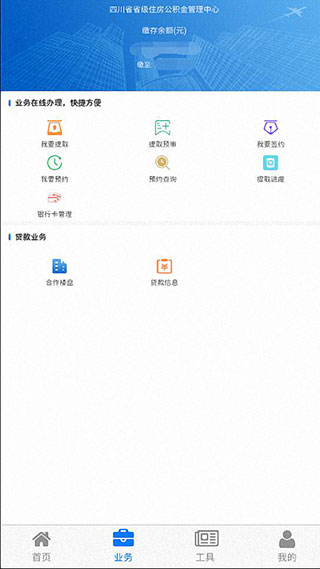 四川省级住房公积金截图4