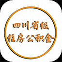 四川省级住房公积金最新app-四川省级住房公积金app下载 V1.9.6