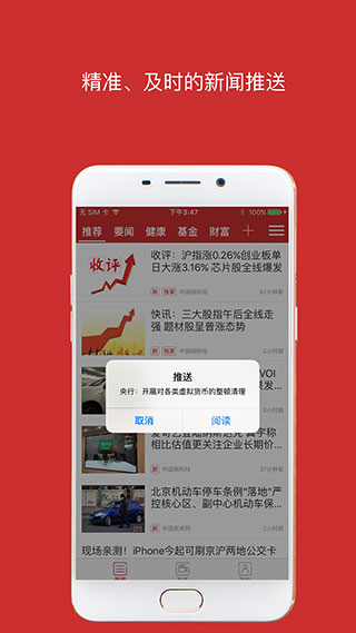 中国财经截图1