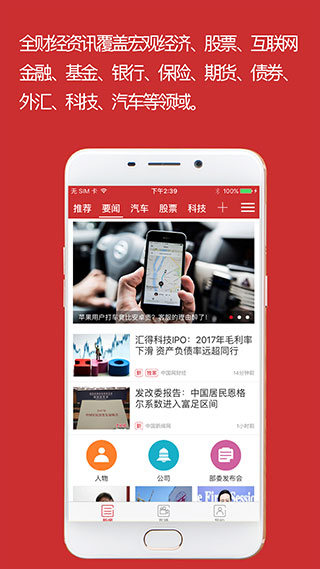 中国财经截图4