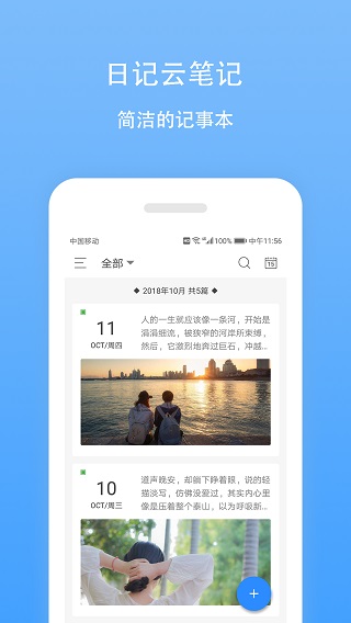 日记云笔记截图1