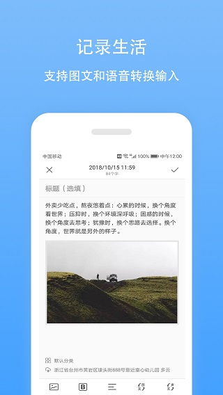 日记云笔记截图3