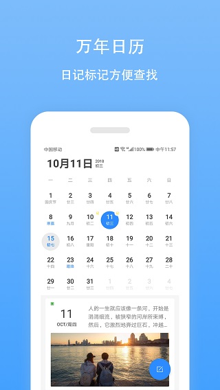 日记云笔记截图5