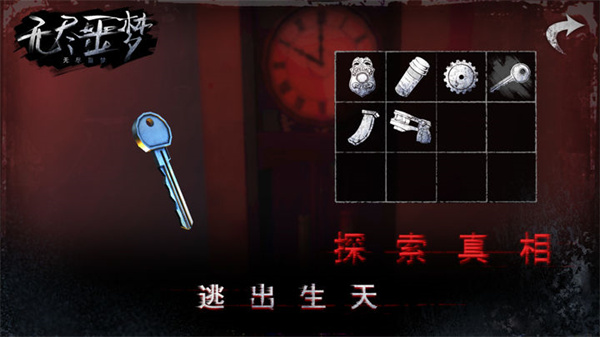 无尽噩梦截图3