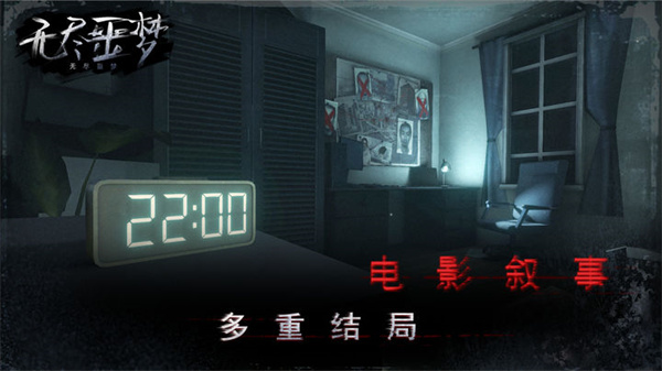 无尽噩梦截图4