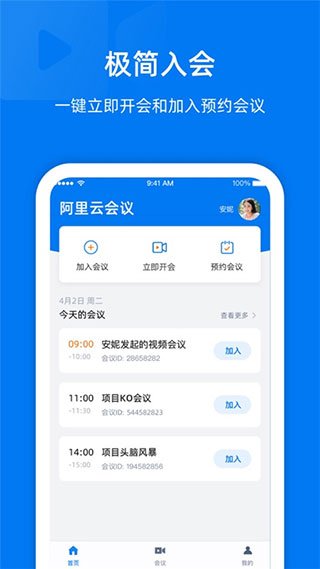 阿里云会议截图2