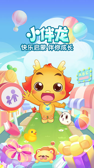小伴龙截图1