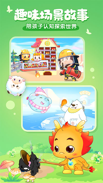 小伴龙截图4