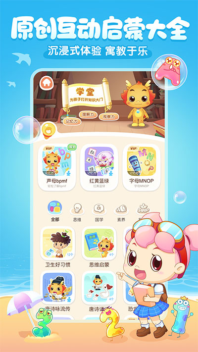 小伴龙截图5