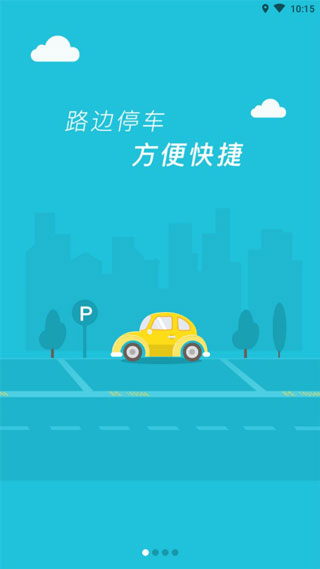 淄博停车截图1