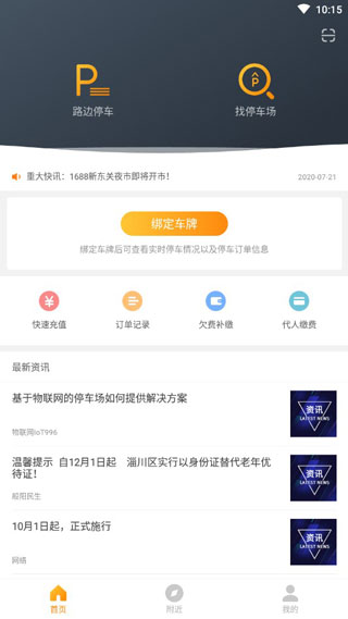 淄博停车截图3
