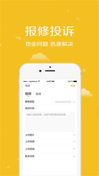 安居公社app截图1