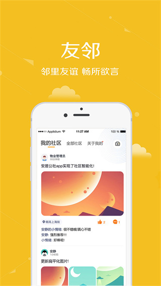 安居公社app截图2